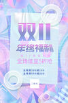 年终福利