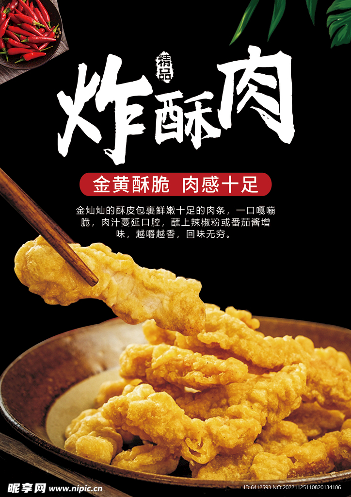 酥肉A4