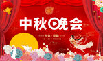 中秋晚会宣传海报设计