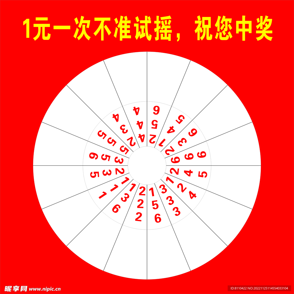摆摊摇奖一元一次