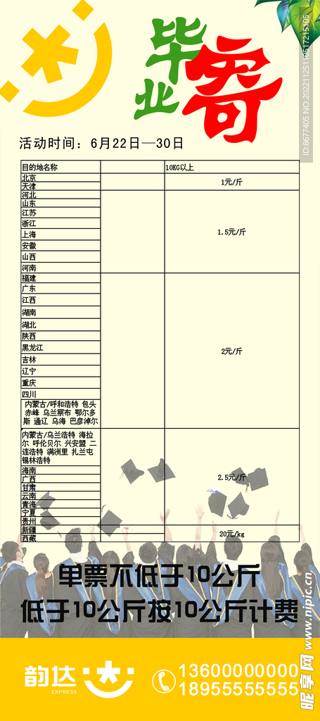 快递易拉宝