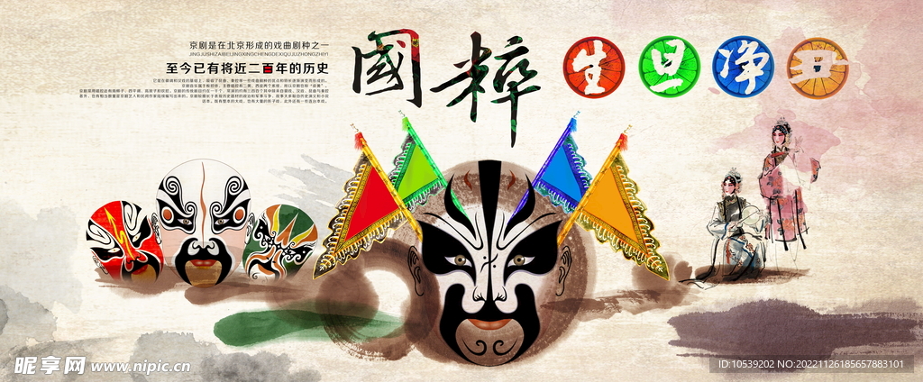 国粹