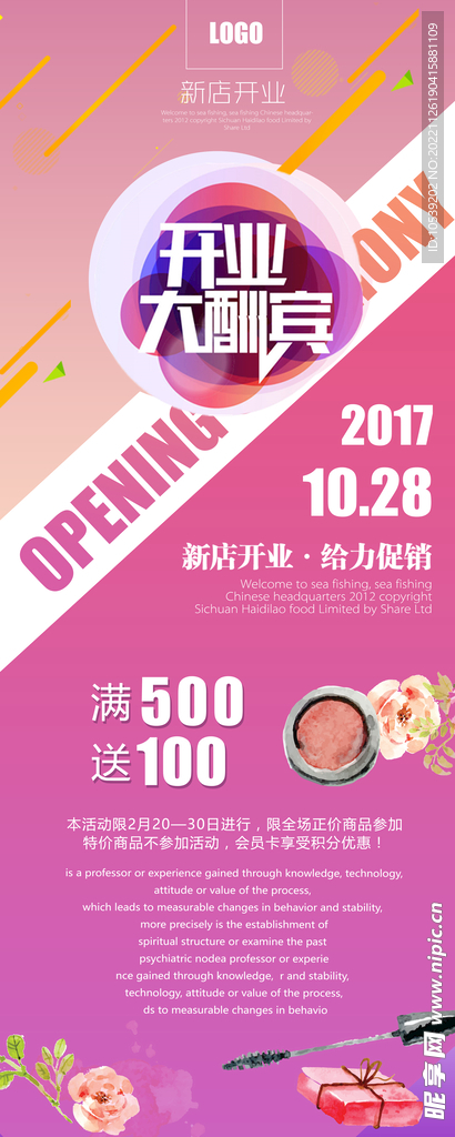 开业大酬宾