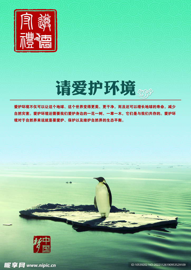 爱护环境