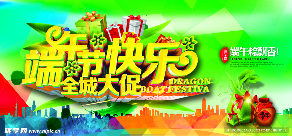 端午节快乐