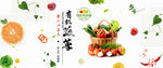新鲜果蔬