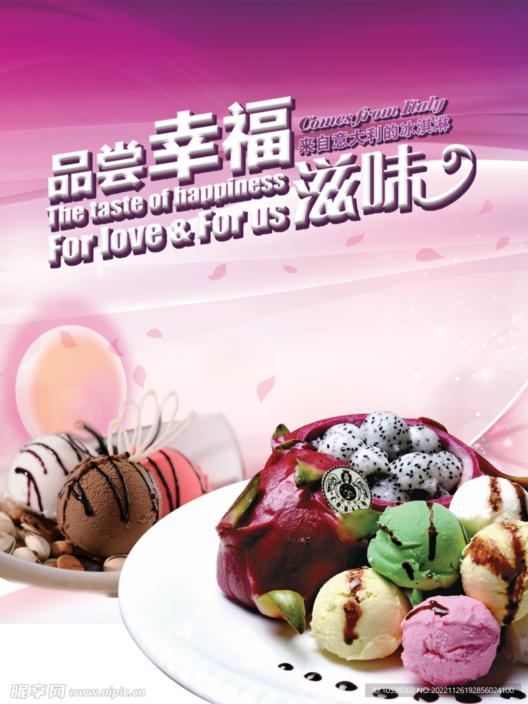 冰淇淋