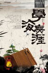 学海无涯