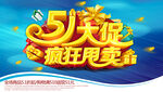 51大促