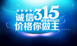 诚信315