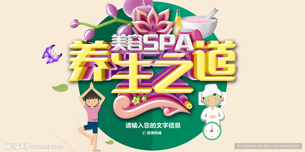 养生之道