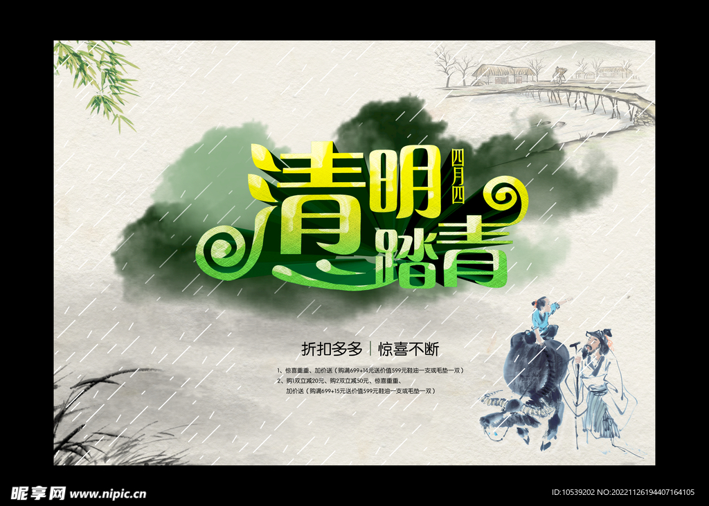 清明踏青