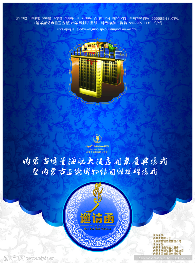 邀请函
