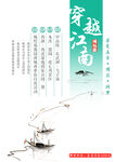 水墨江南