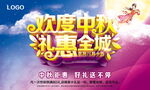 欢度中秋