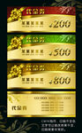 代金券