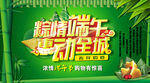 粽情端午