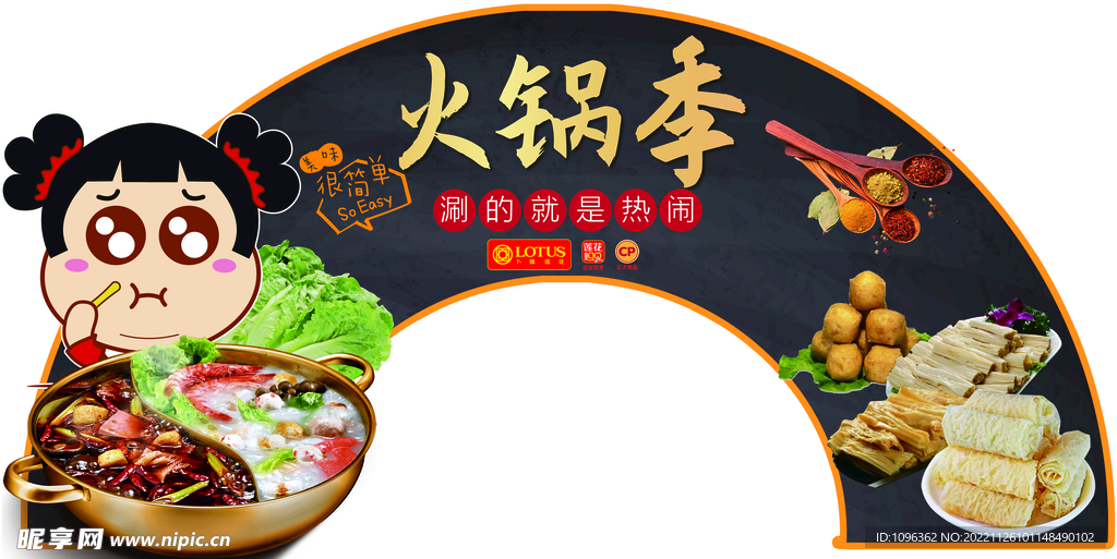 火锅季