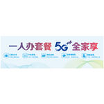 5G全家享
