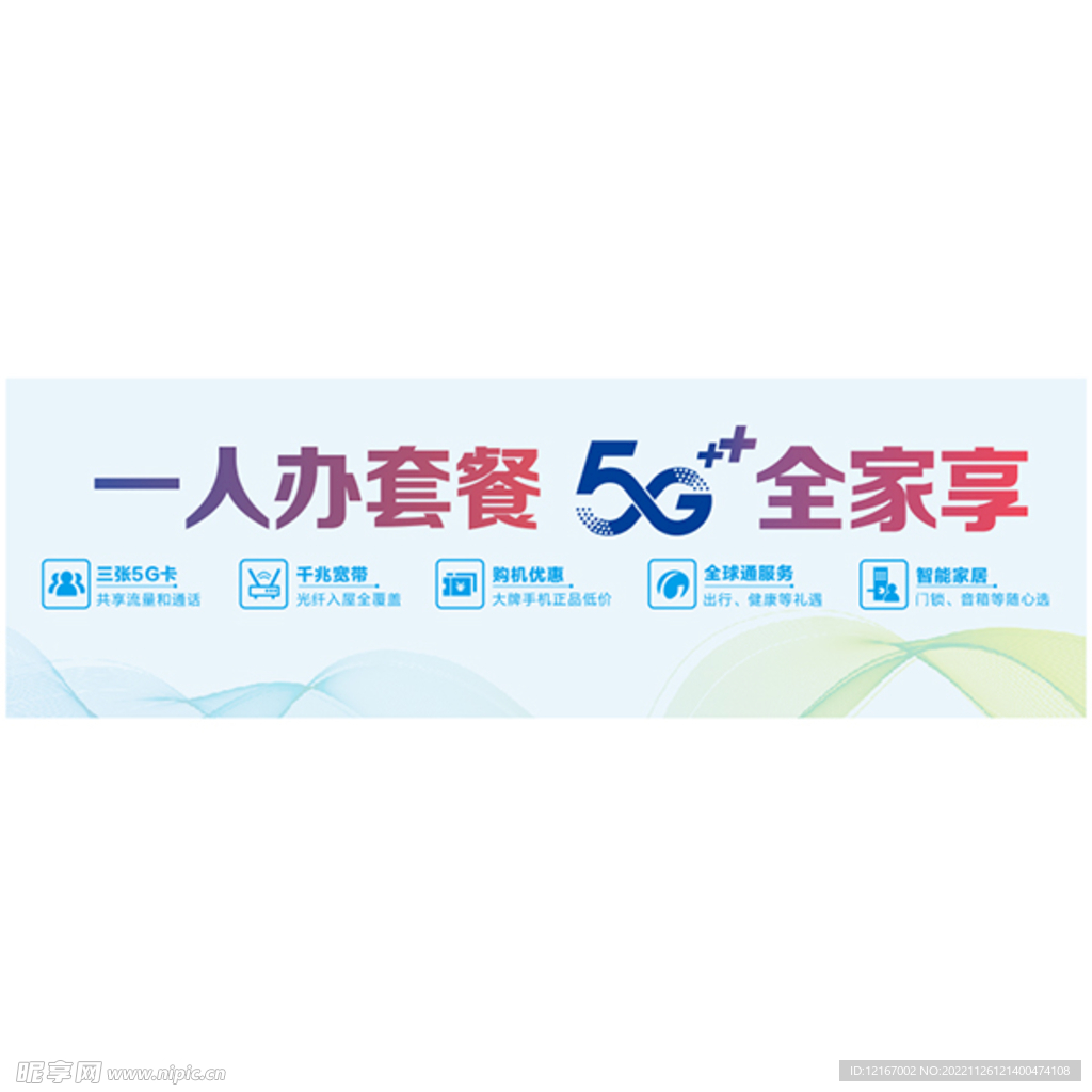 5G全家享