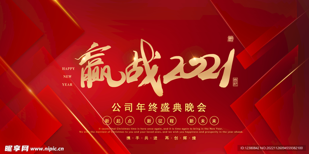 年会