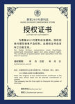 授权书