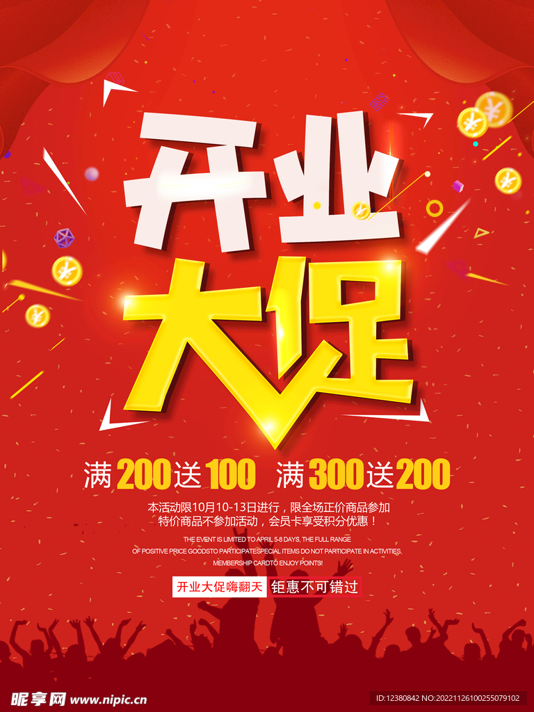 开业大促