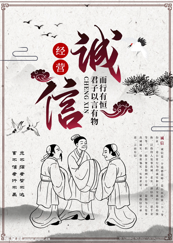 诚信