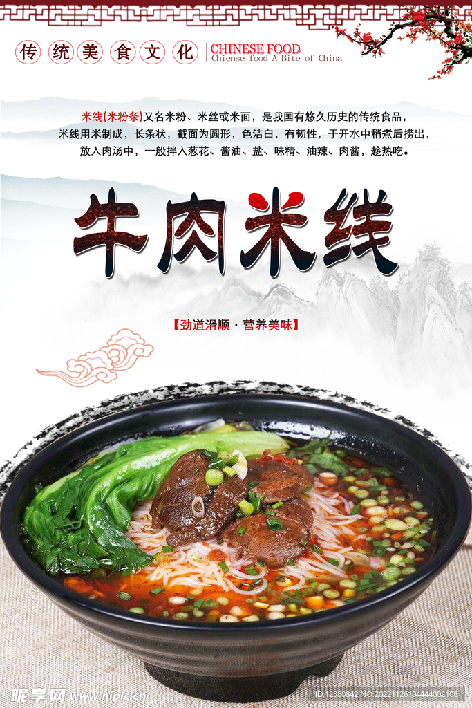 牛肉米线