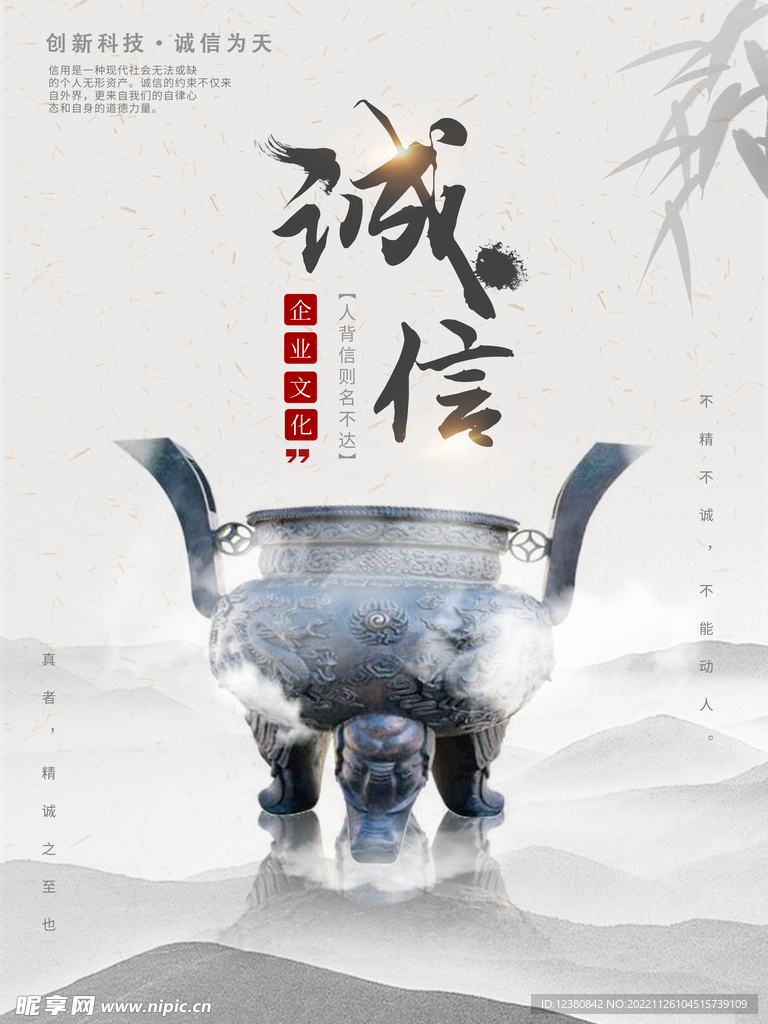 诚信