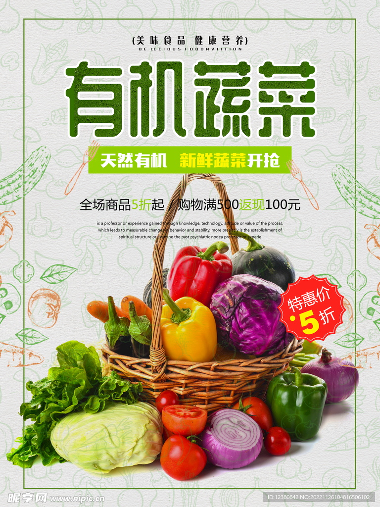 蔬菜