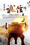 诚信