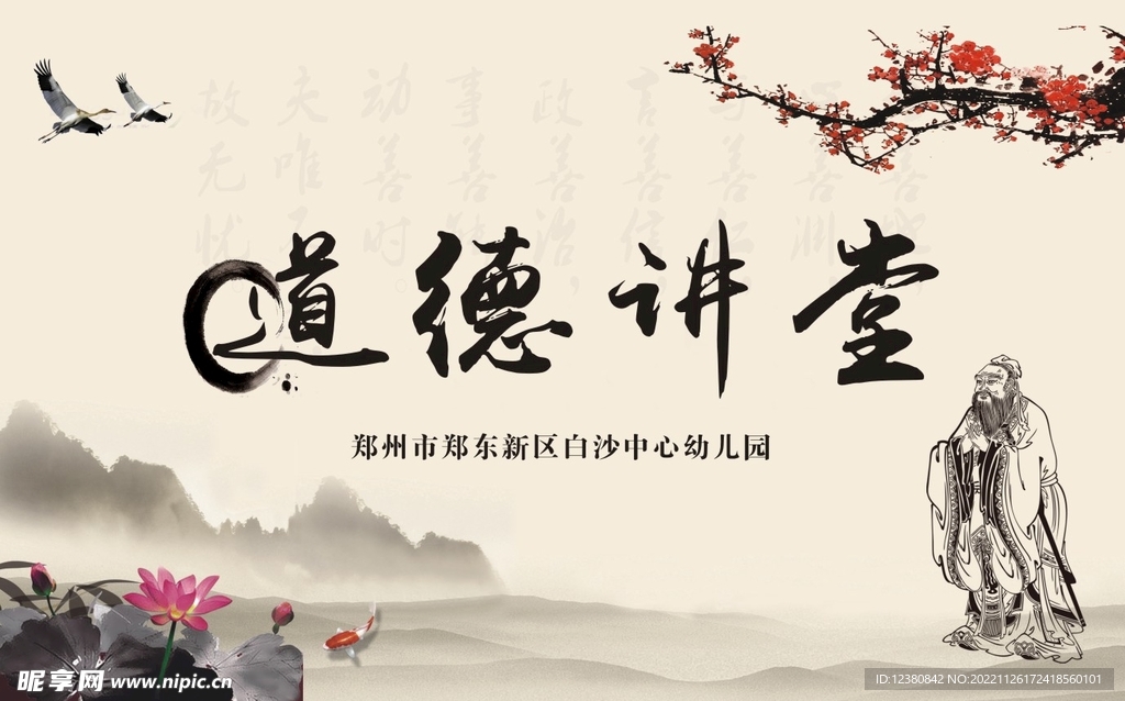 道德讲堂