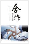 合作