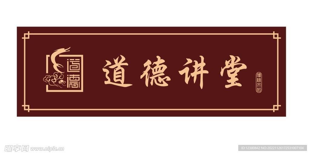 道德讲堂