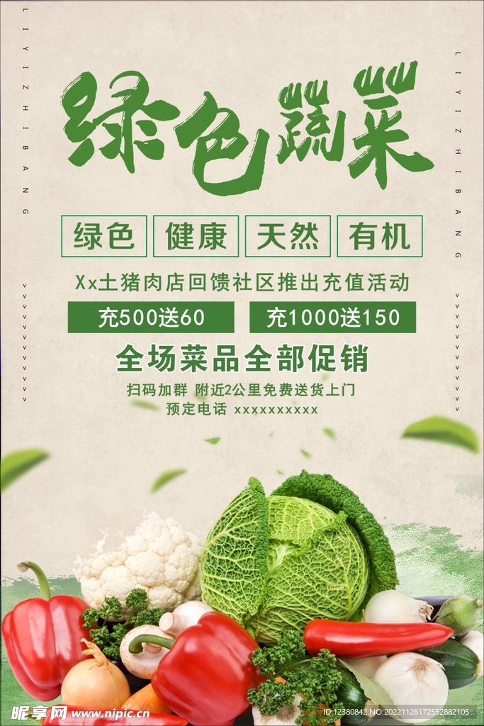蔬菜