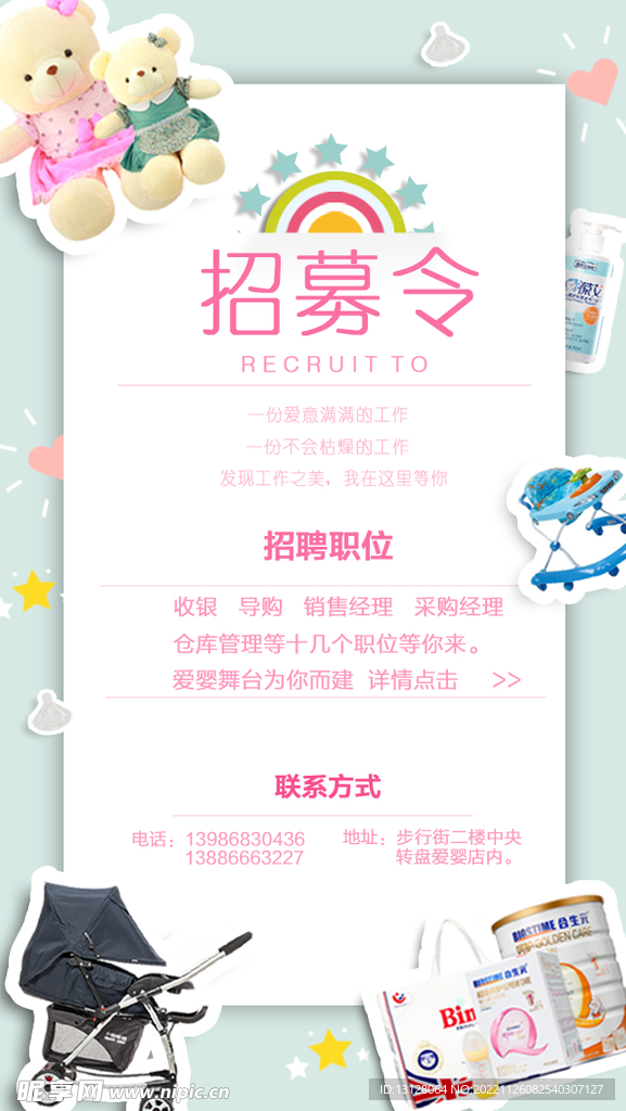 招聘