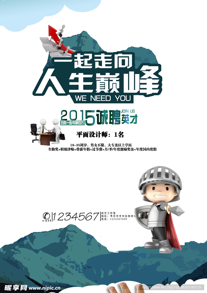 招聘 
