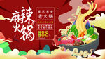 火锅
