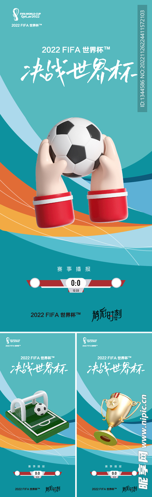 2022世界杯