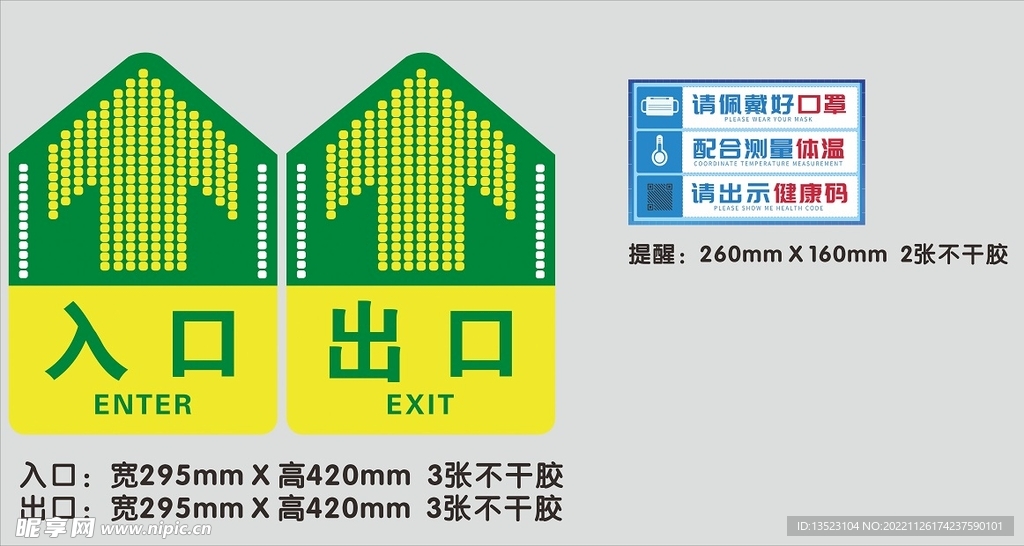 出入口地标