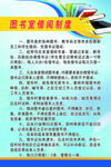 图书室制度 阅览室职责 