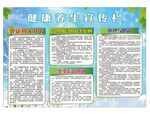 健康养生宣传栏