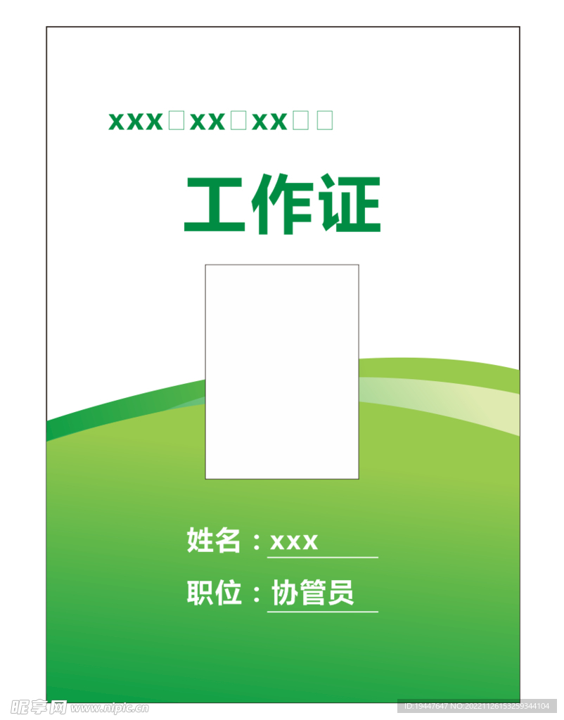 工作证