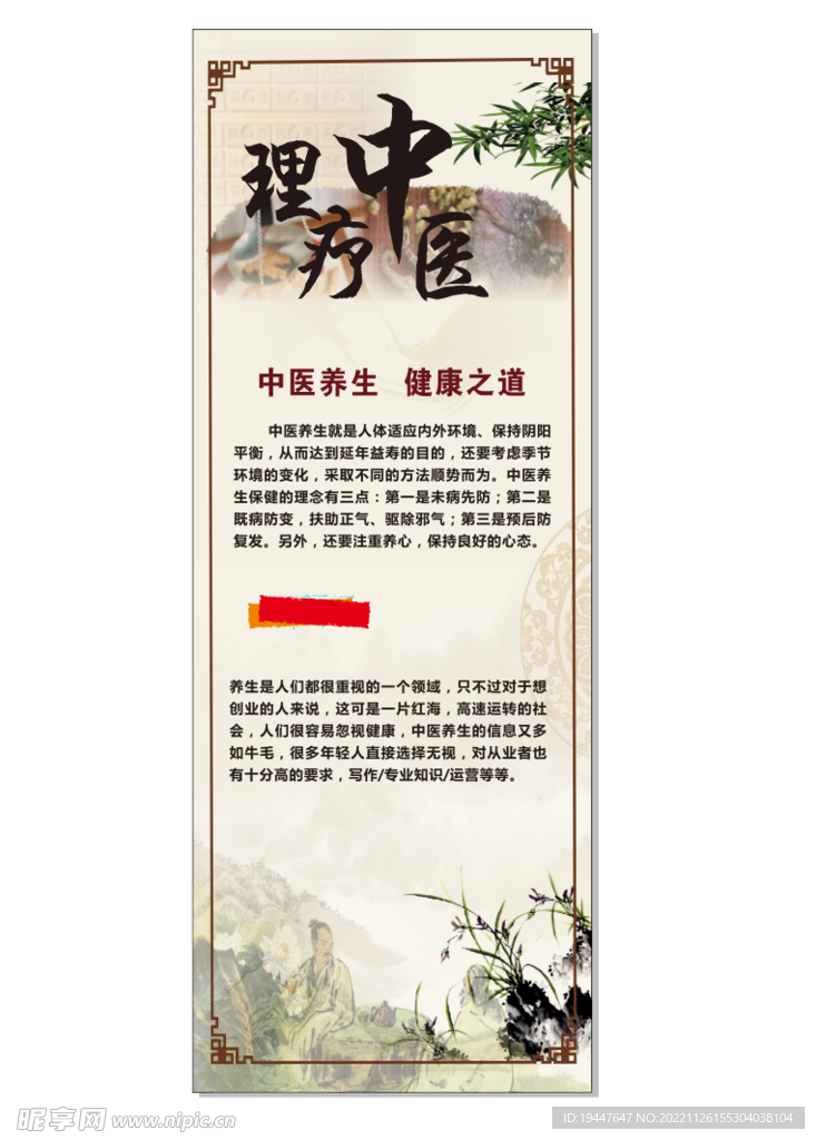 中医展架海报