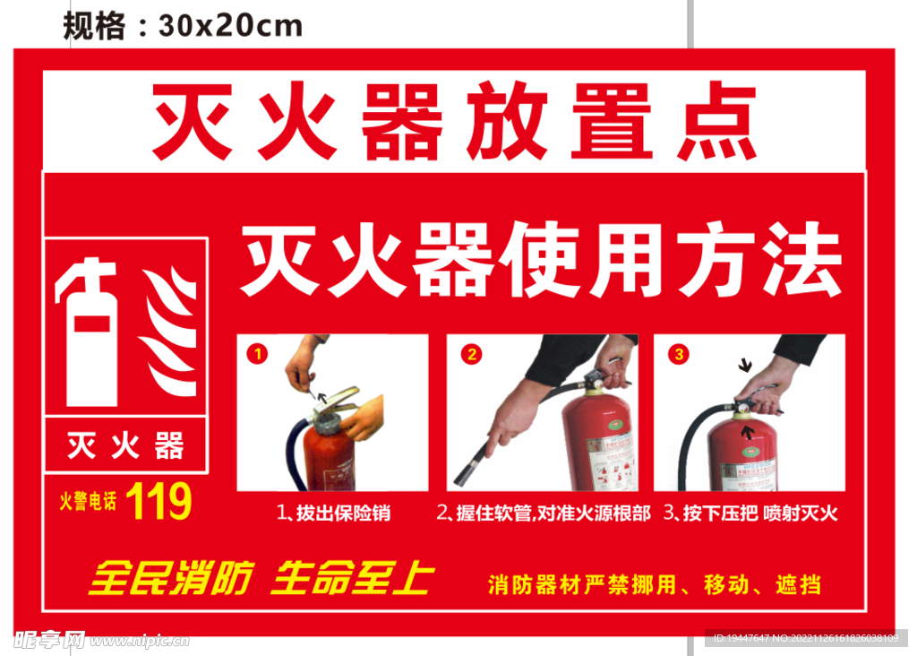 灭火器使用方法