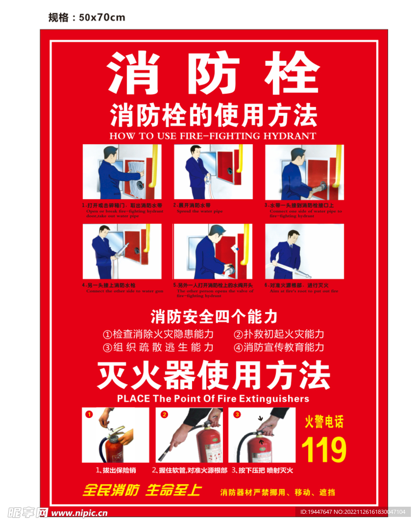 消防栓标语使用方法