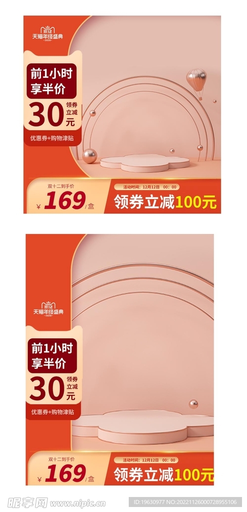 促销主图