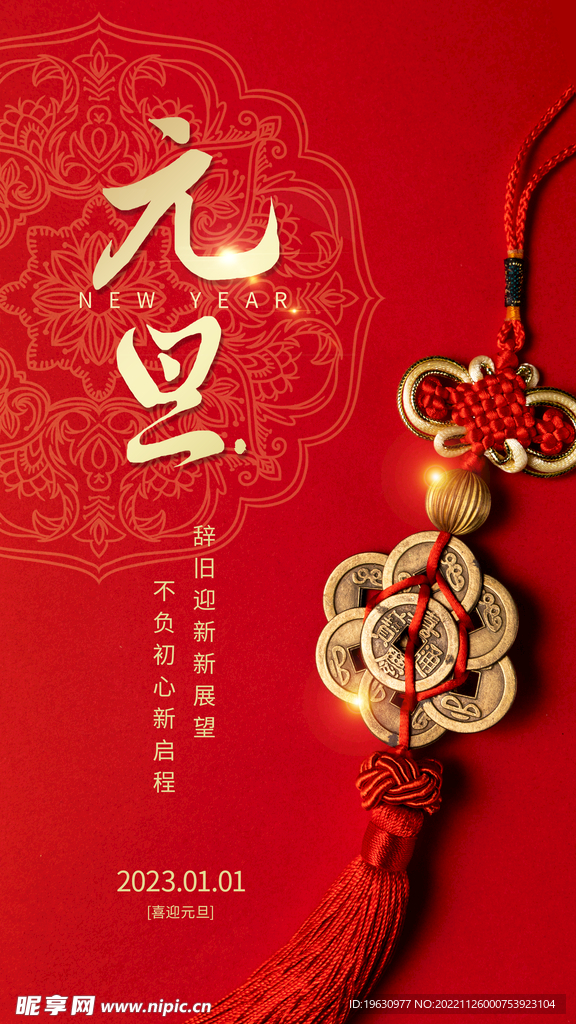元旦海报