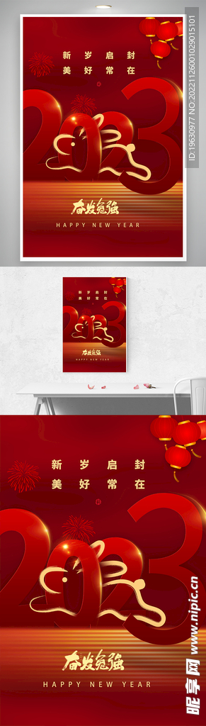 兔年跨年海报